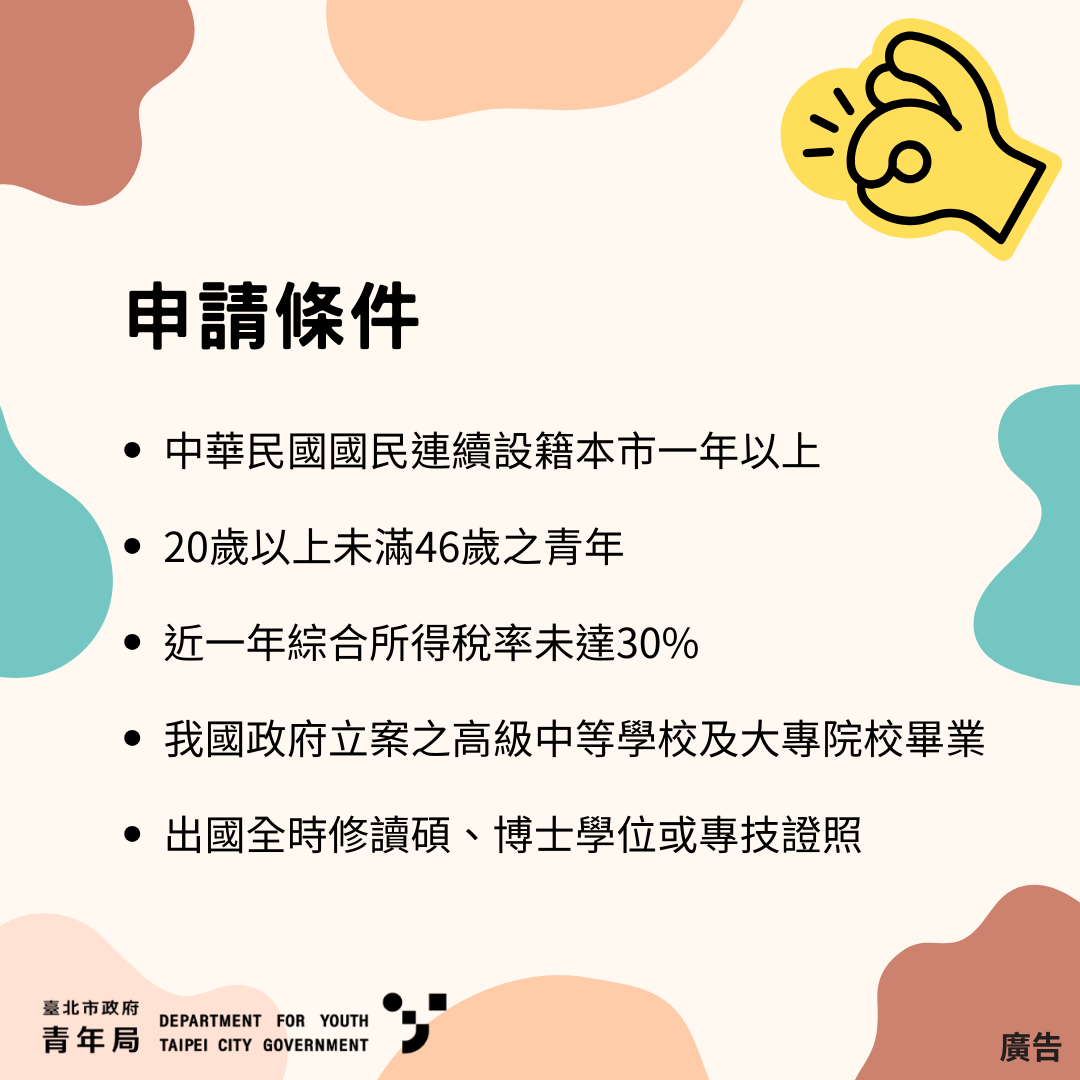 相關圖片 就學貸款申請條件