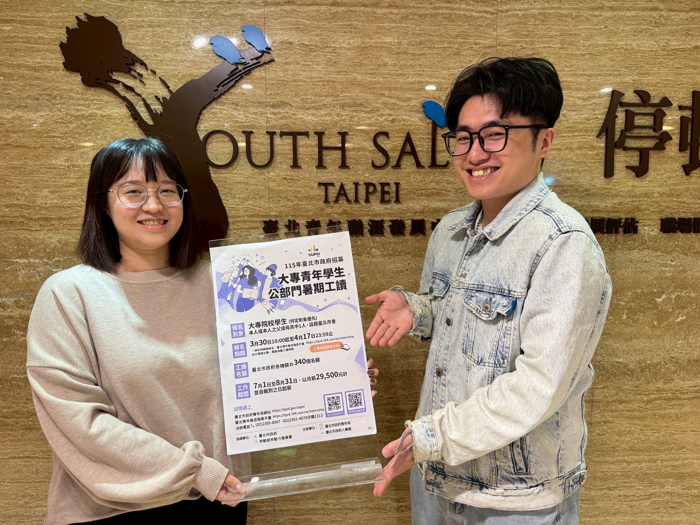 相關圖片 115年臺北市「大專青年學生公部門暑期工讀計畫」熱烈招募中