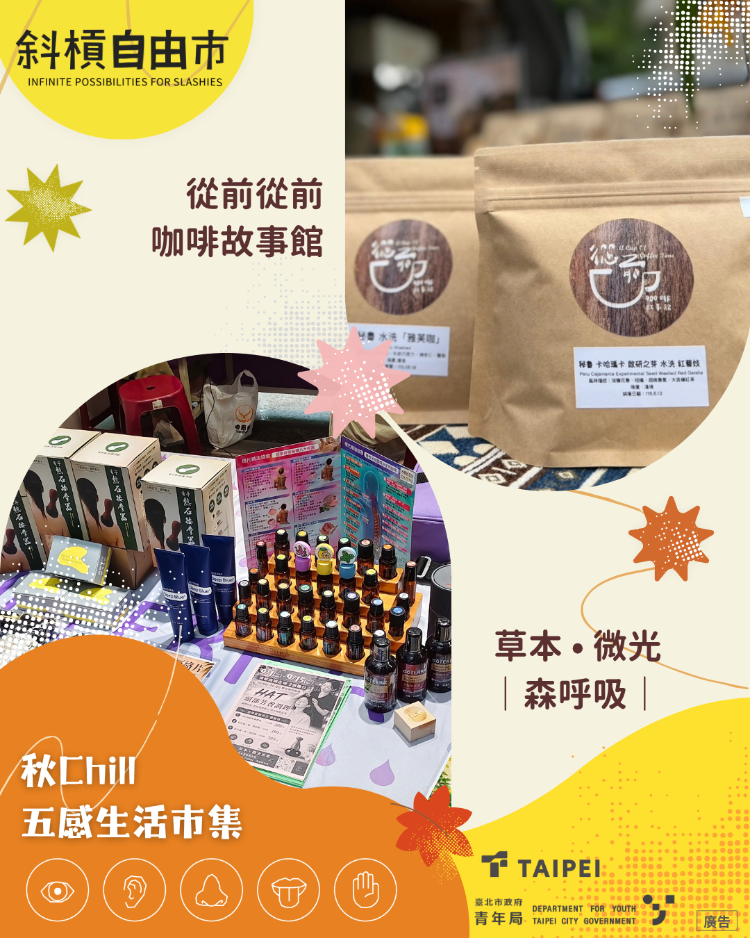 相關圖片 參與市集之青創品牌。