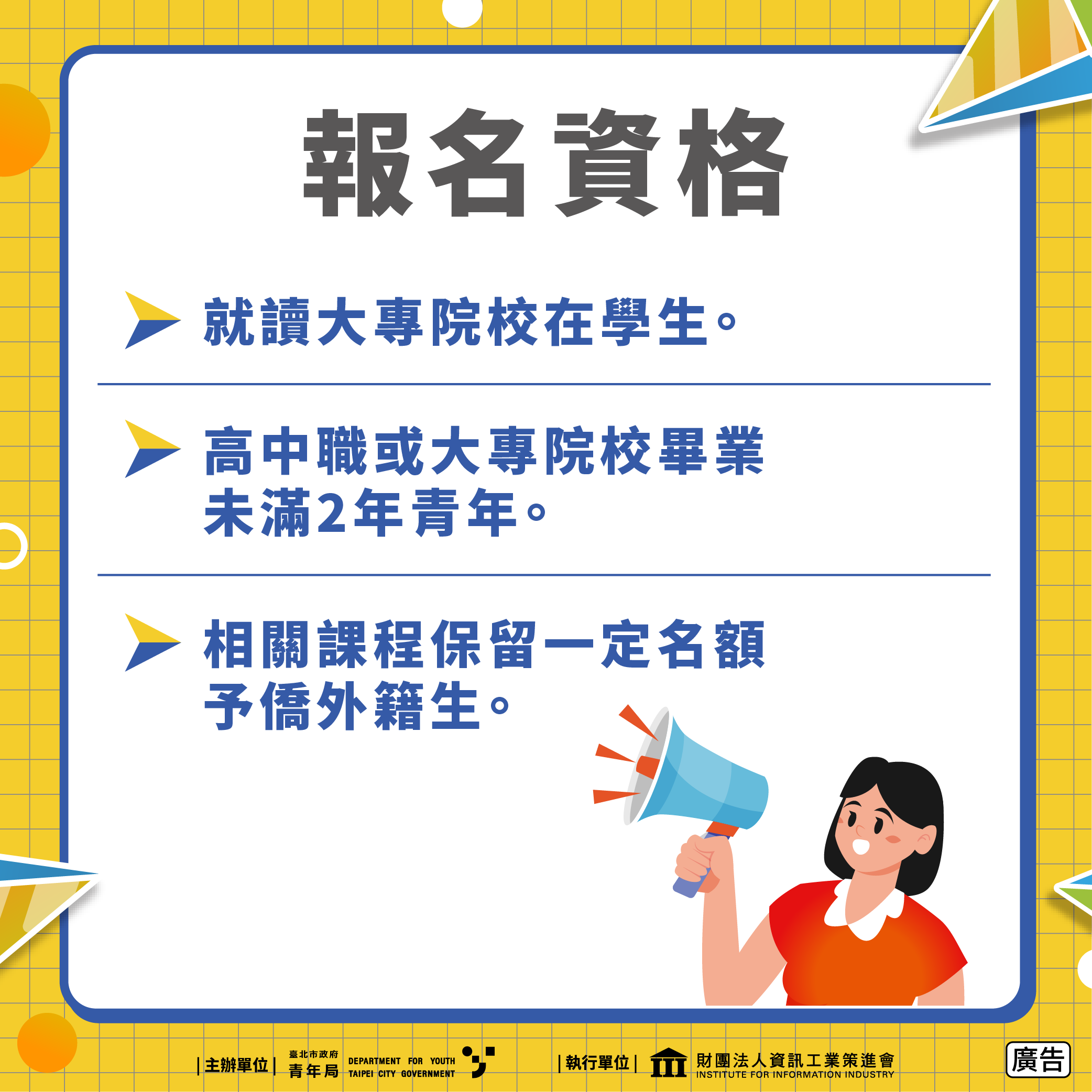 相關圖片 報名資格
