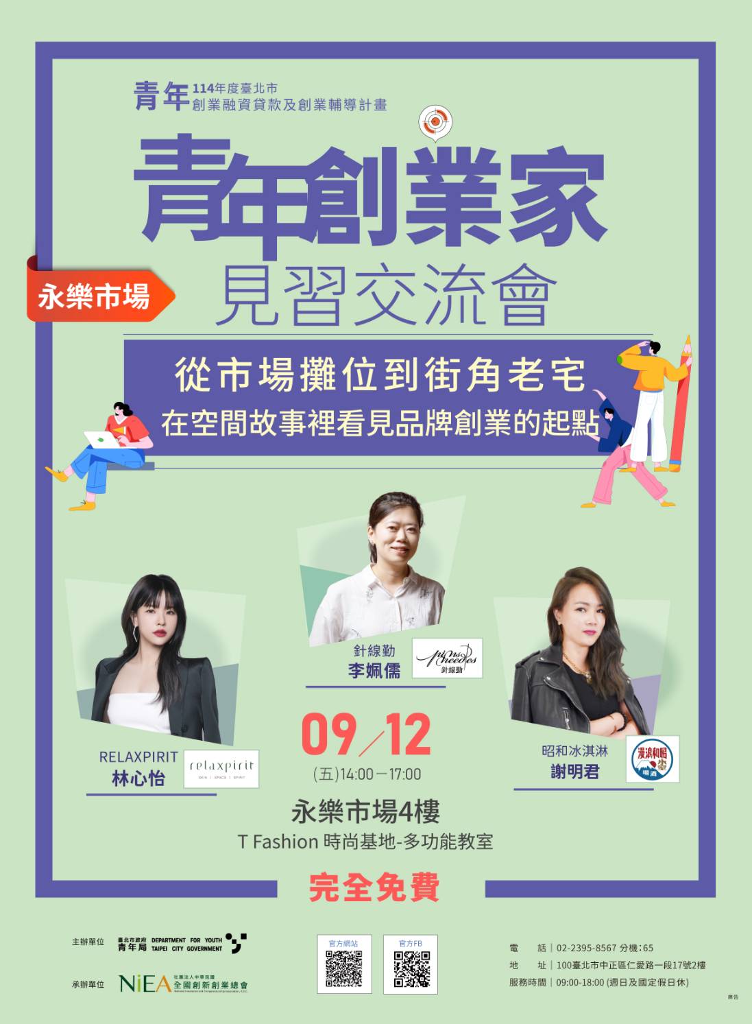 相關圖片 場次二活動資訊
