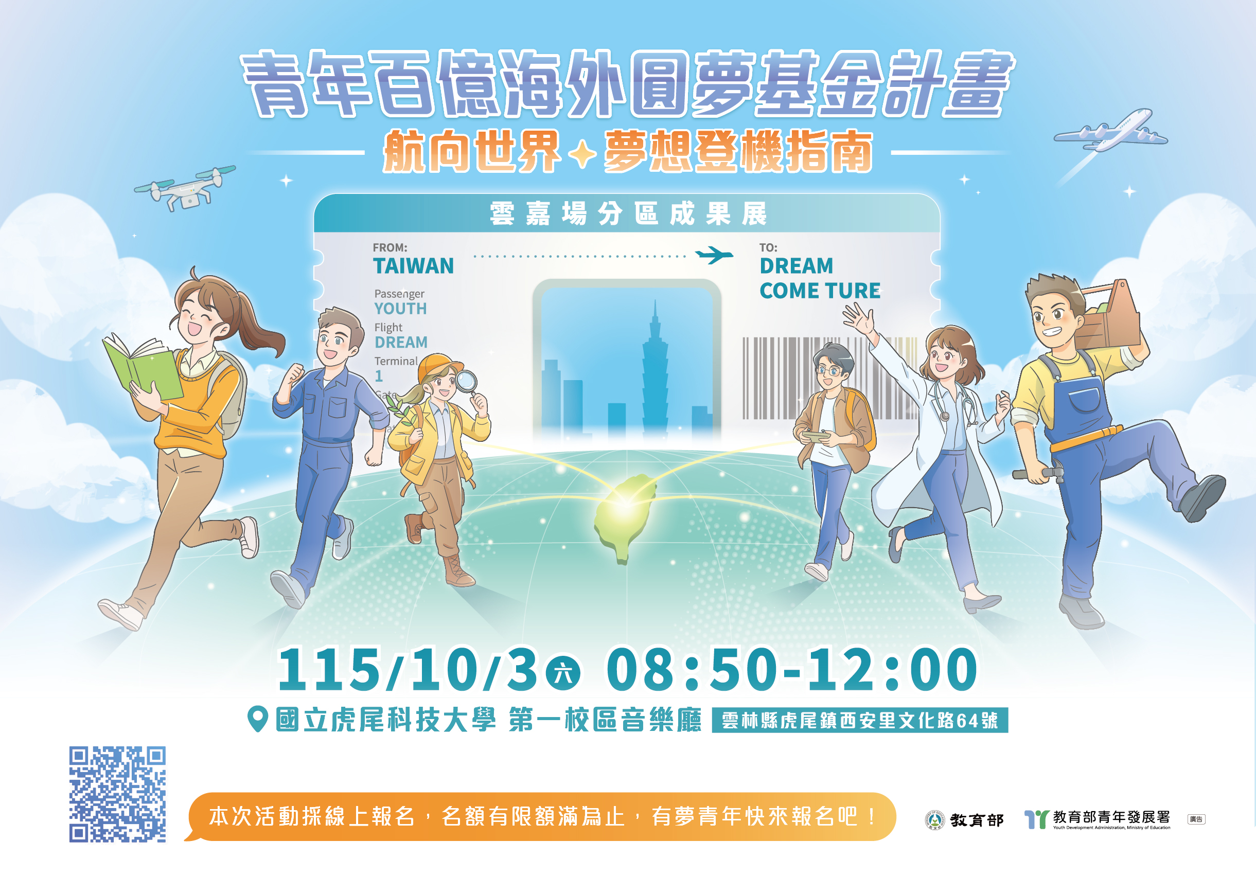 相關圖片 雲嘉場分區成果展宣傳