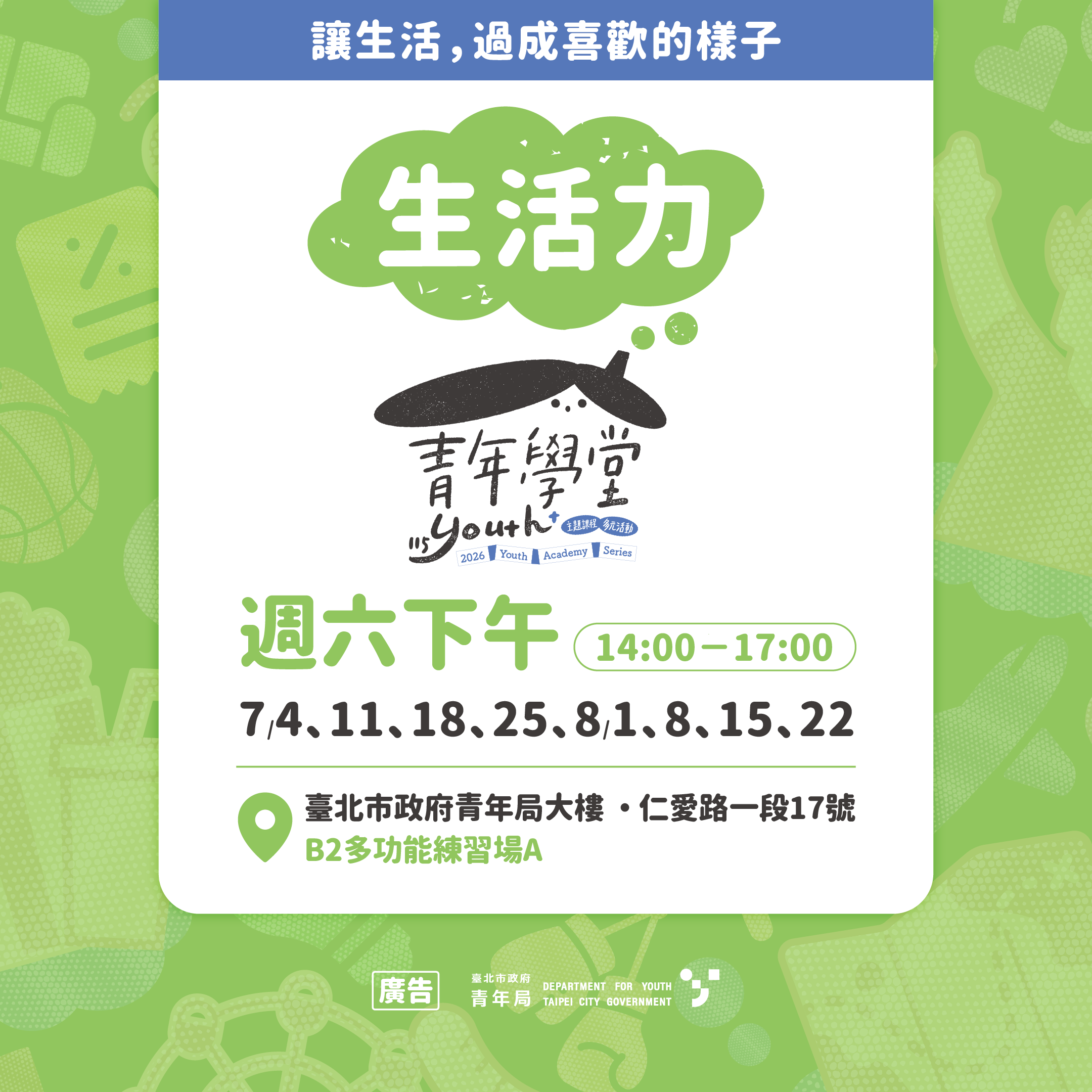 相關圖片 青年學堂「生活力」課程帶領青年青年培養生活能力!