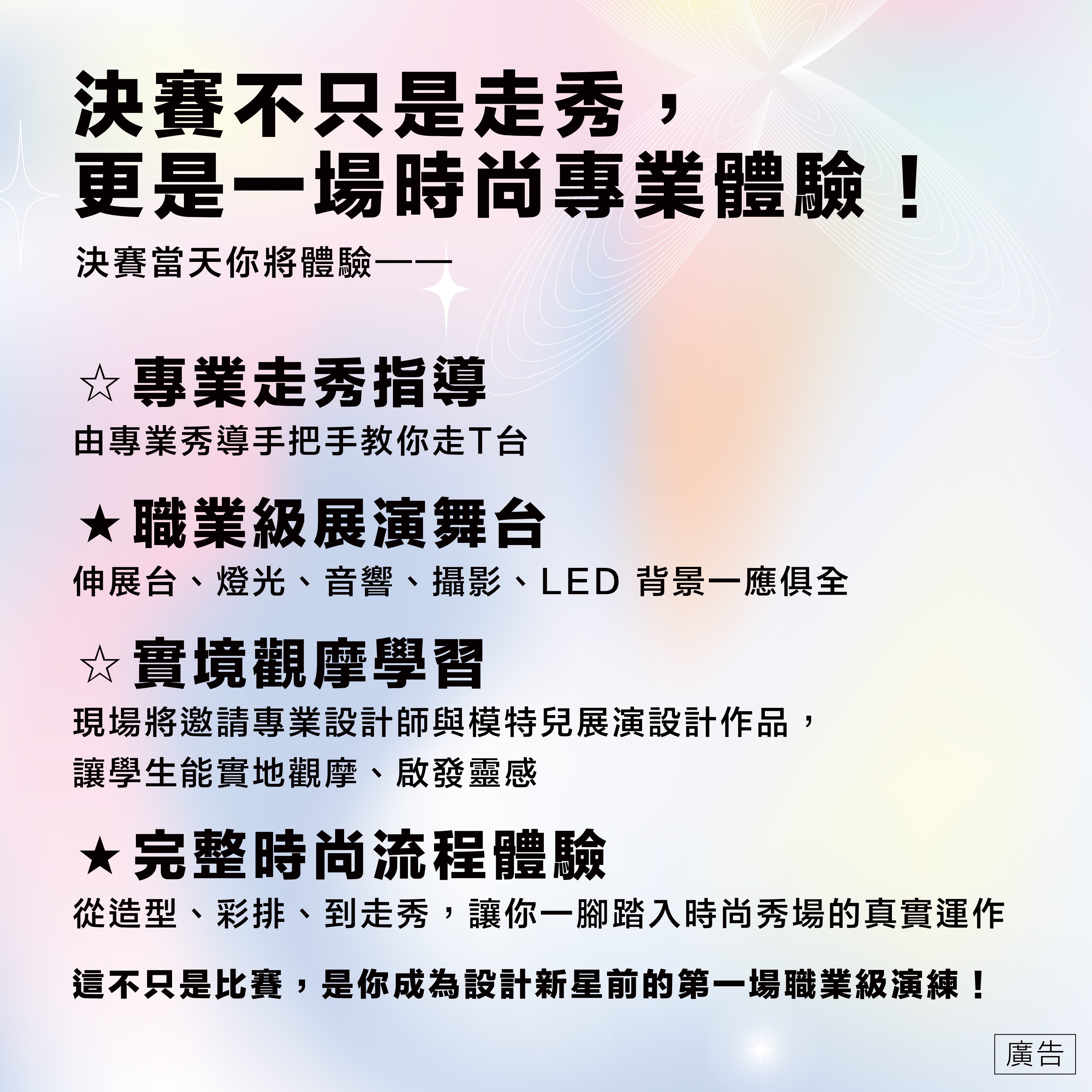 相關圖片 圖3：《LOOK@ME青少年時尚造型設計競賽》四大體驗