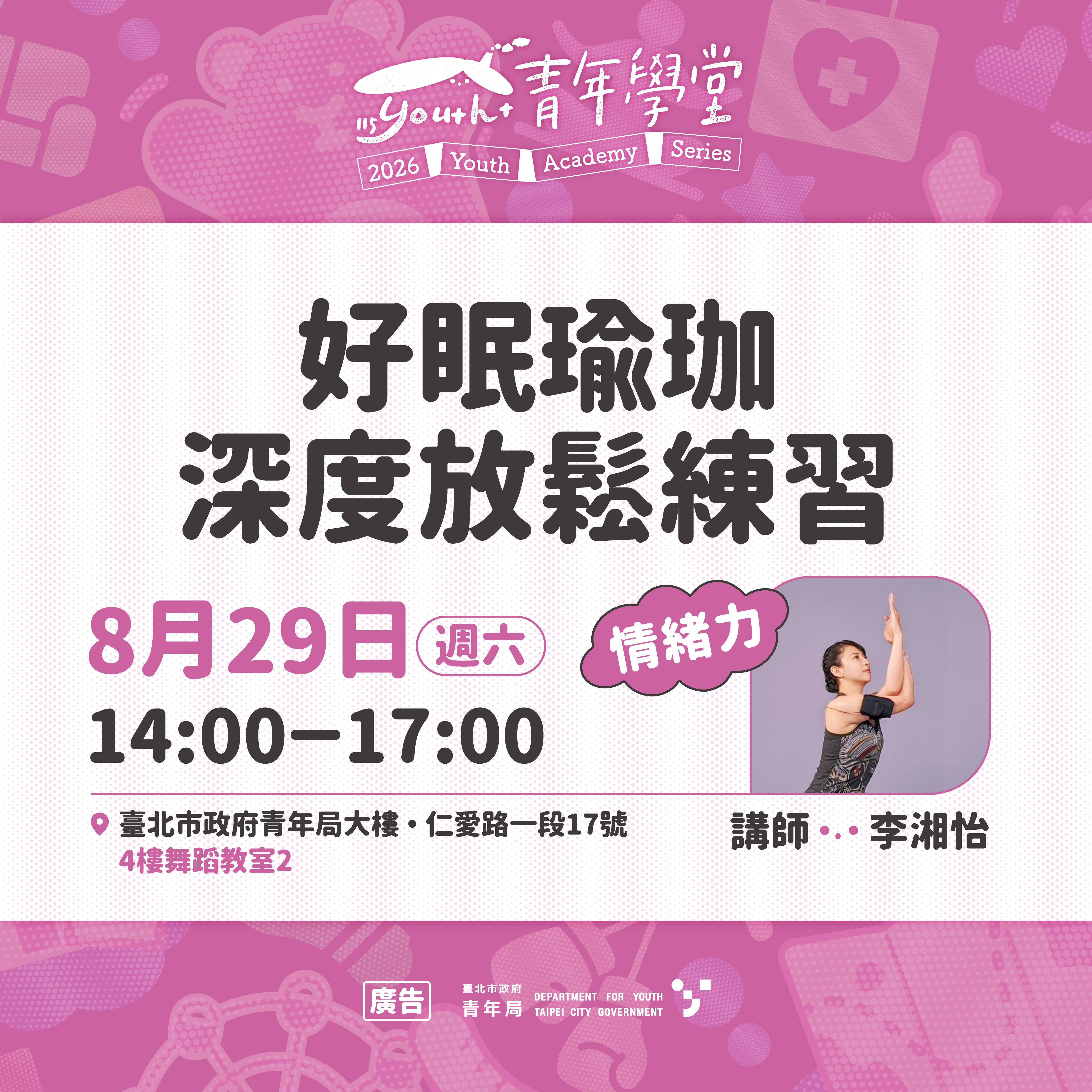相關圖片 8月29日情緒力「好眠瑜珈 深度放鬆練習」
