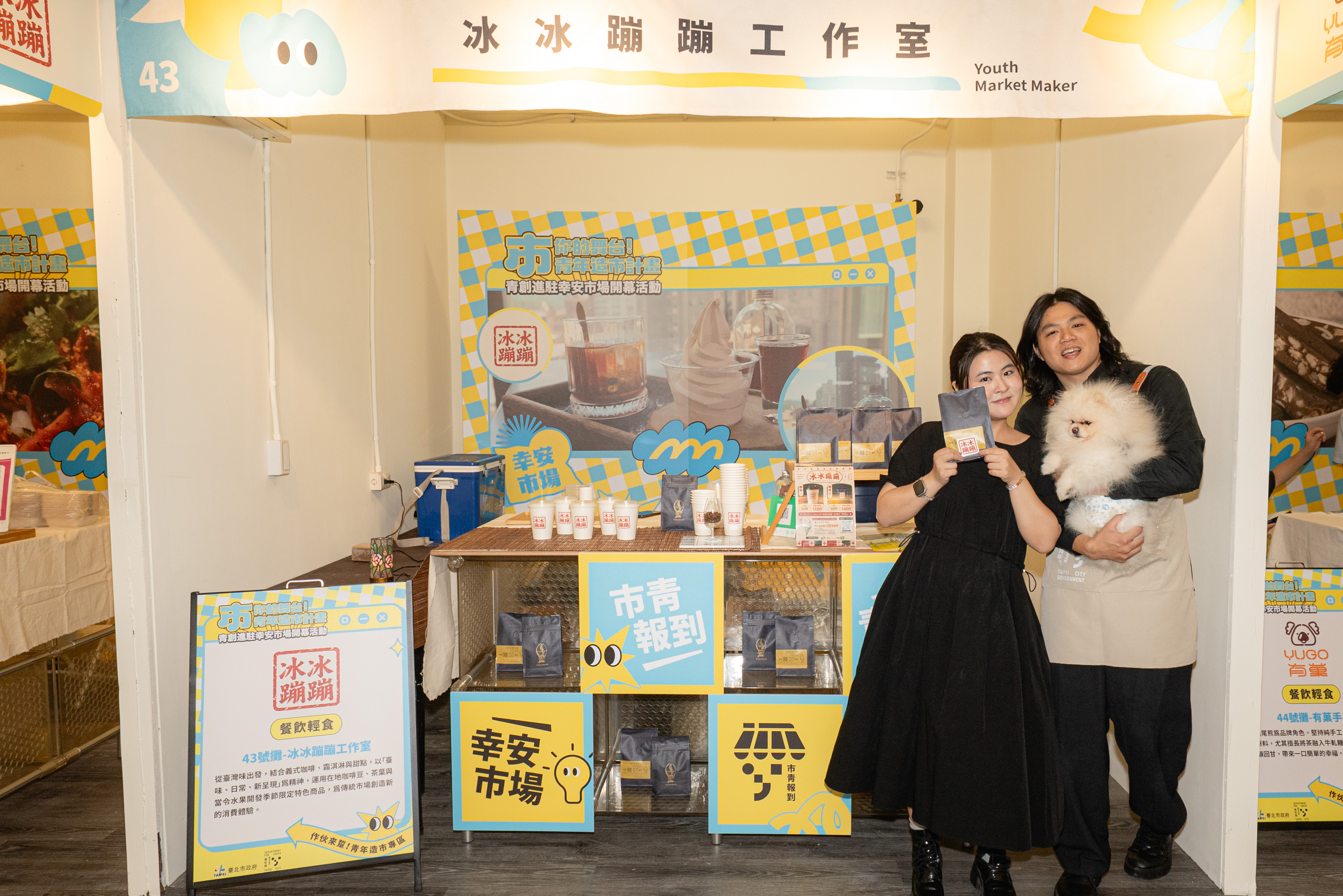 相關圖片 青創品牌「冰冰蹦蹦工作室」進駐43號攤位