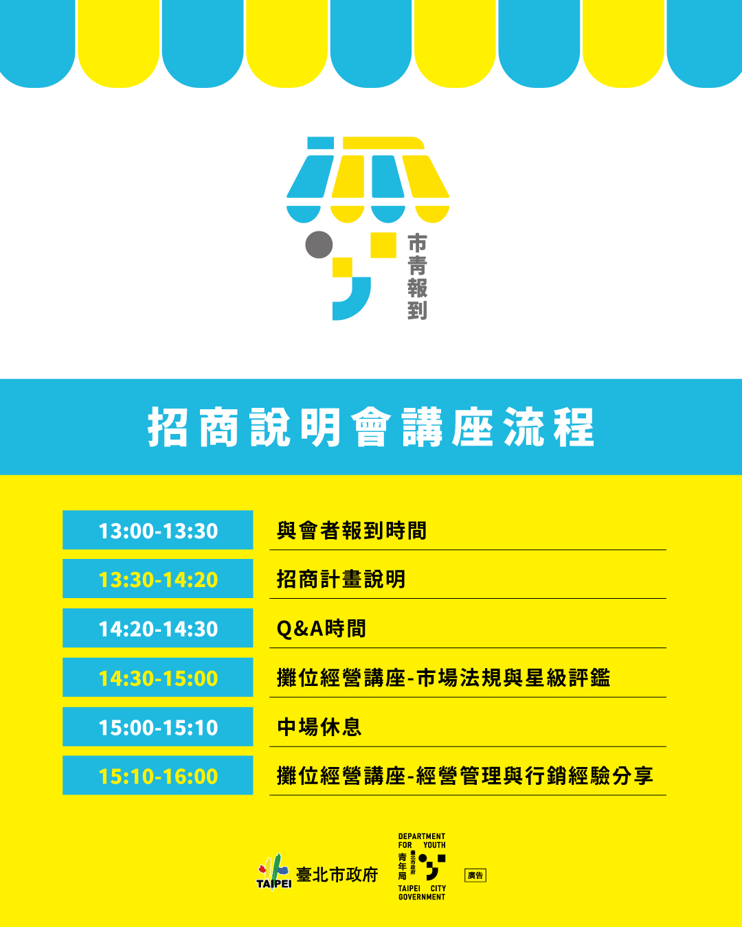 相關圖片 招商說明會流程