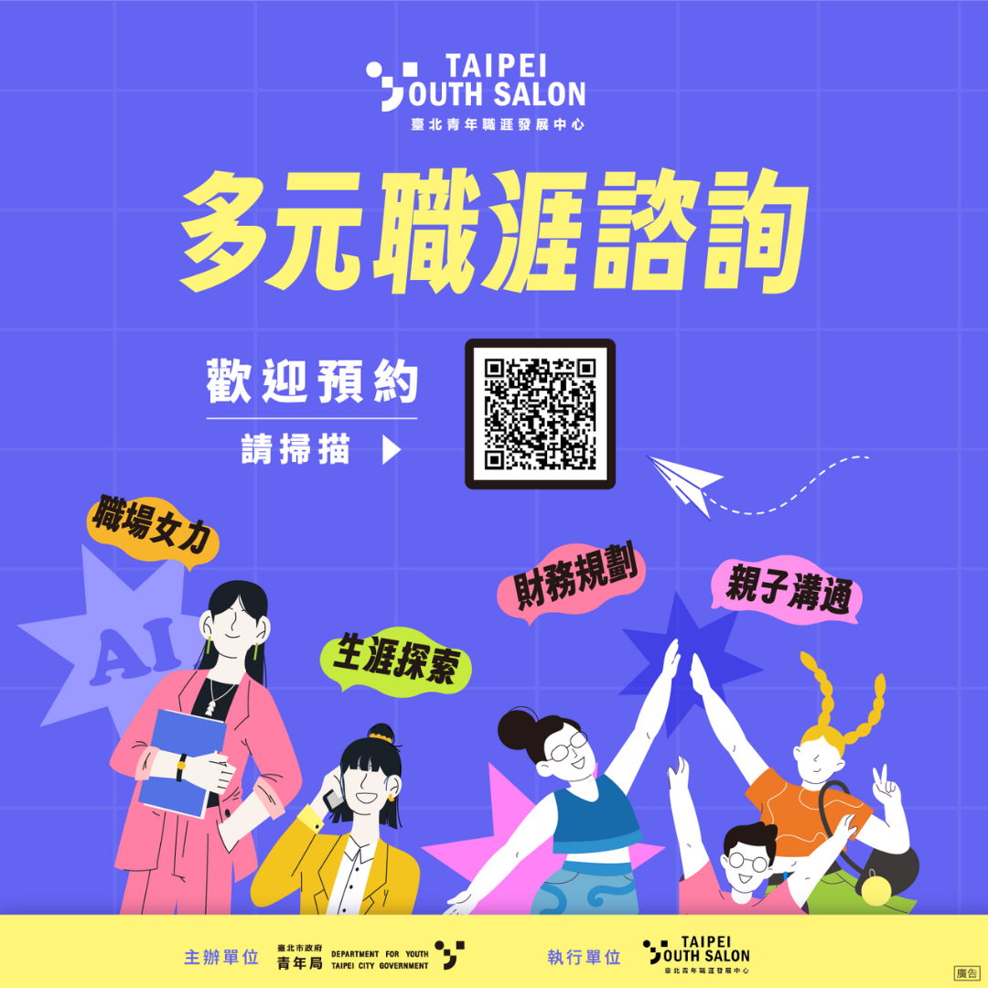相關圖片 圖2：多元職涯諮詢預約
