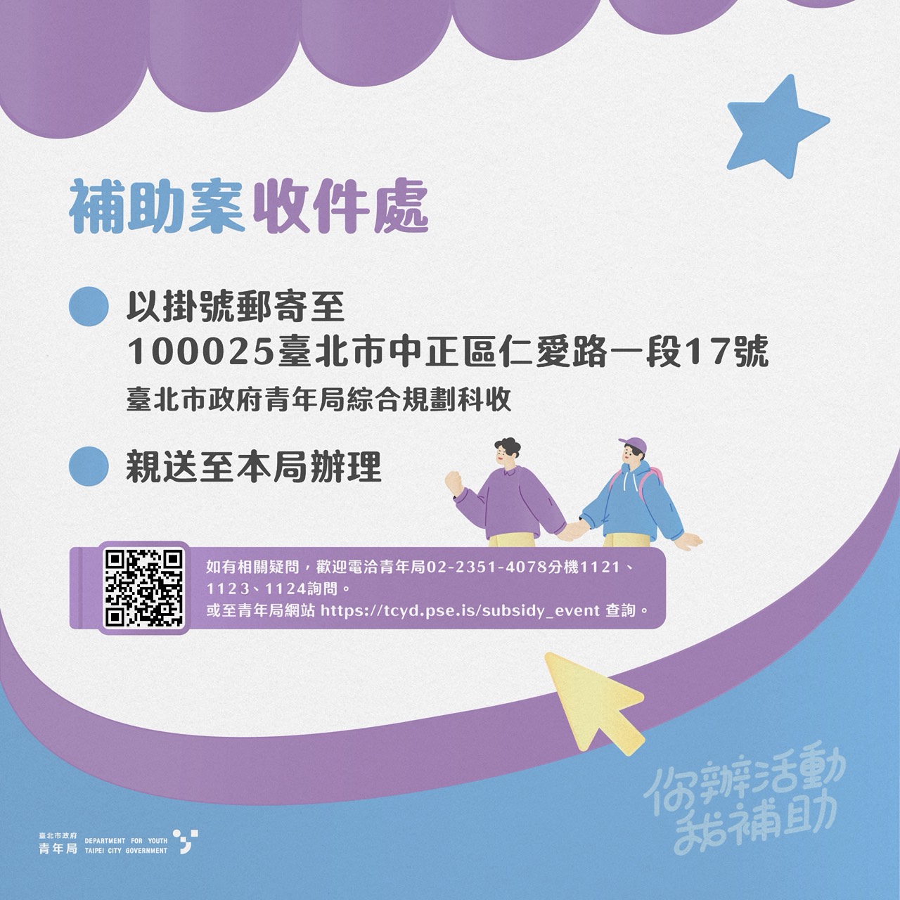 相關圖片 活動補助_懶人包8_0.jpg