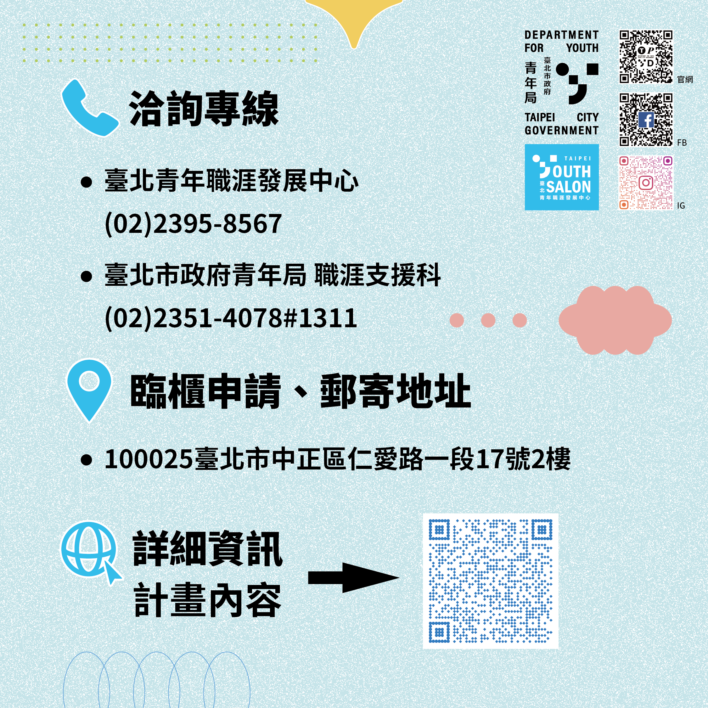 相關圖片 懶人包5-洽詢專線0223958567.png
