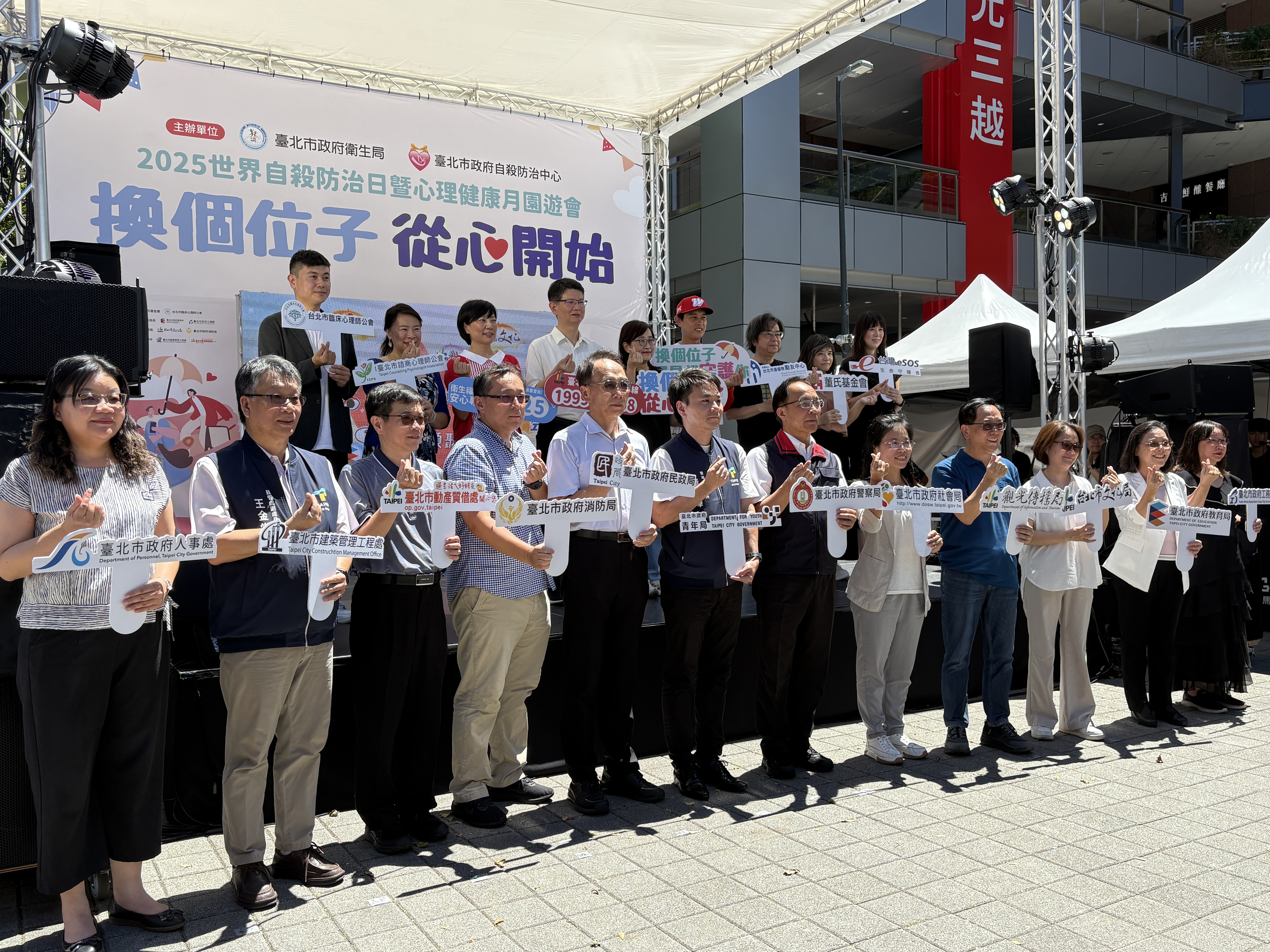 相關圖片 2025世界自殺防治日暨心理健康月大型園遊會