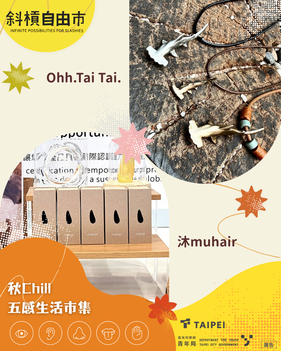 相關圖片 參與市集之青創品牌。