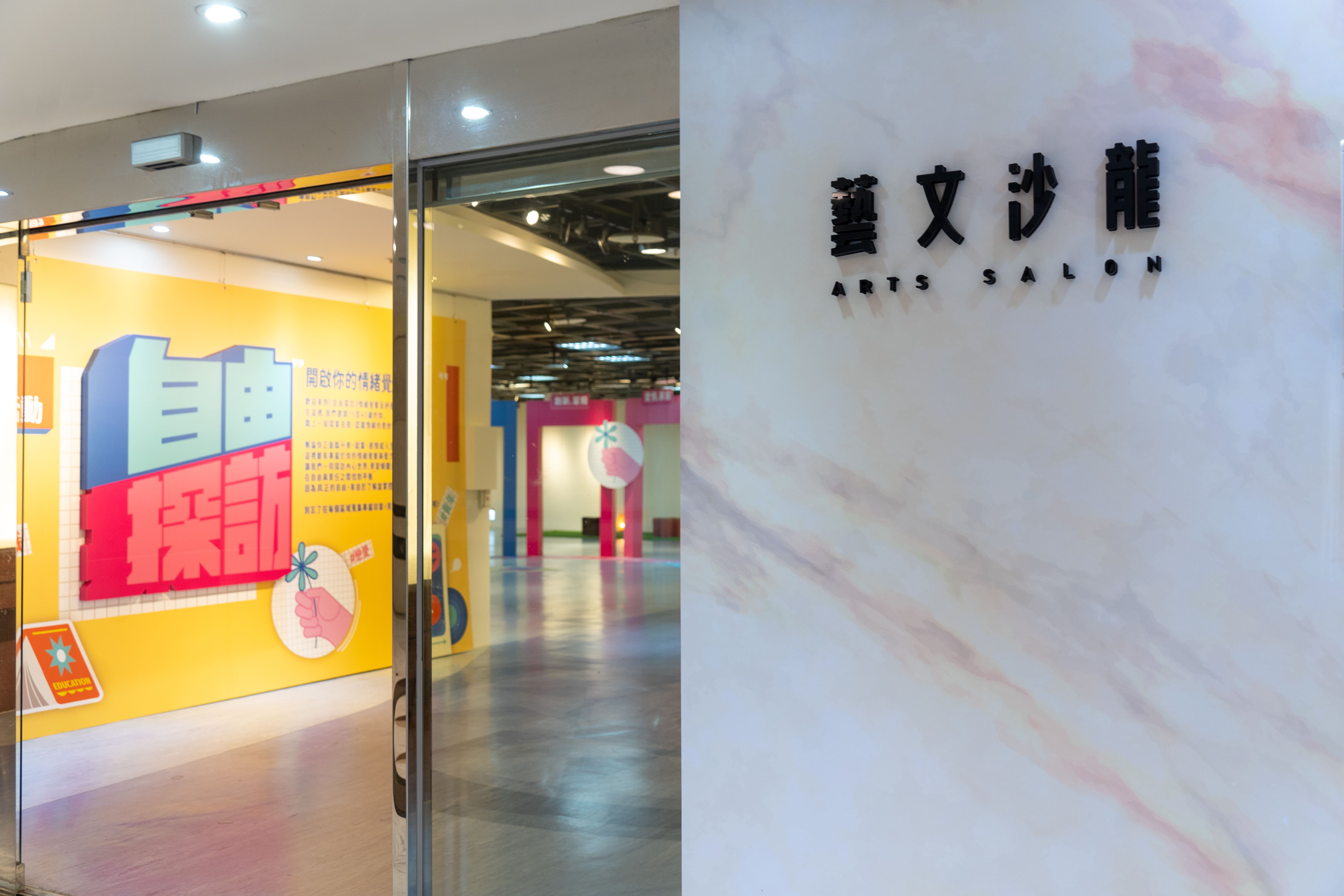 場域圖片 藝文沙龍-門口