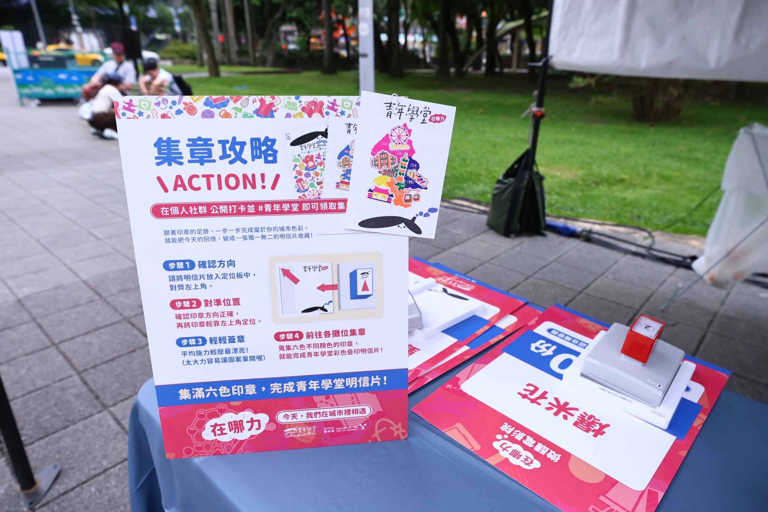 相關圖片 現場完成指定任務，即可獲得專屬集章明信片.jpg