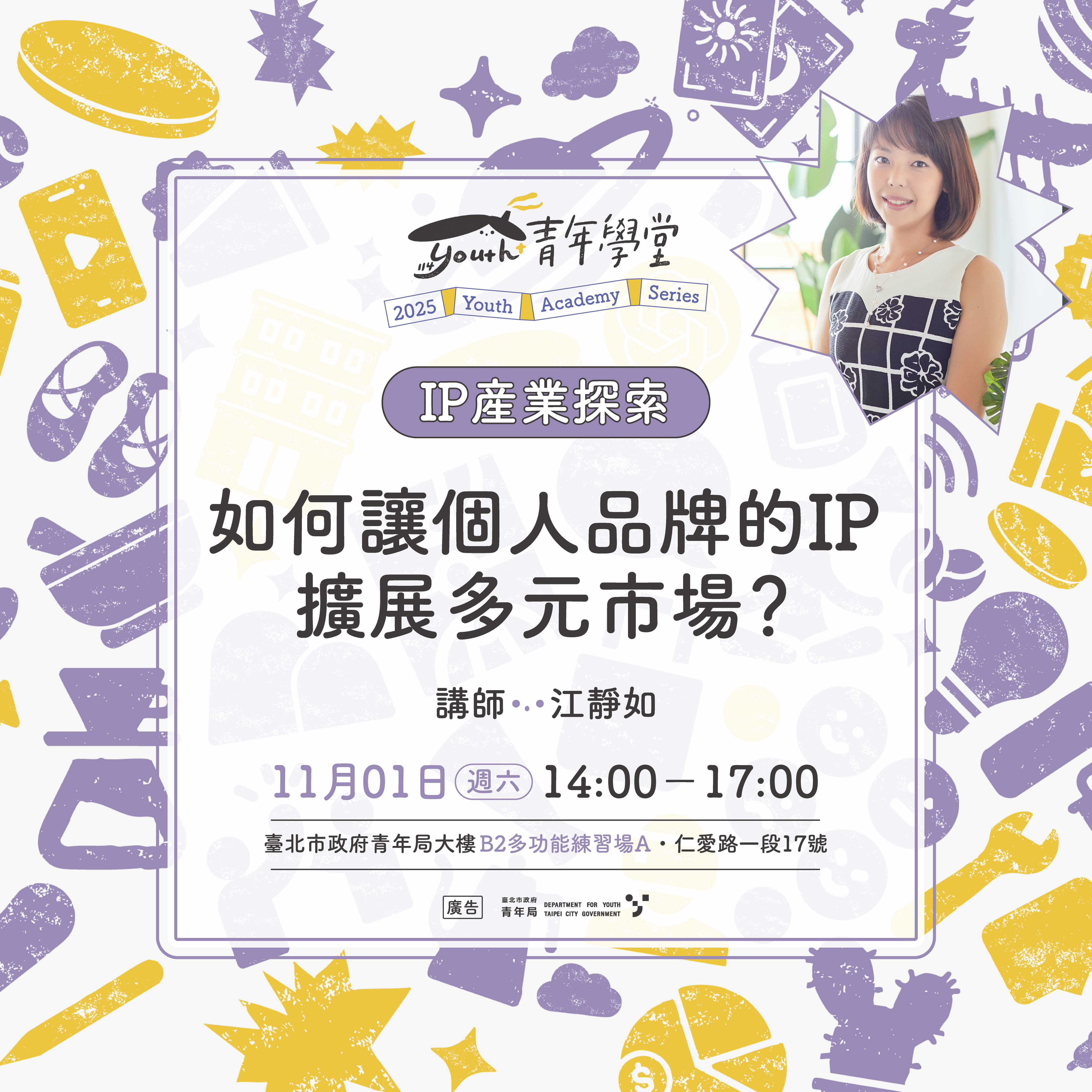 相關圖片 11/1「如何讓個人品牌的IP擴展多元市場？」