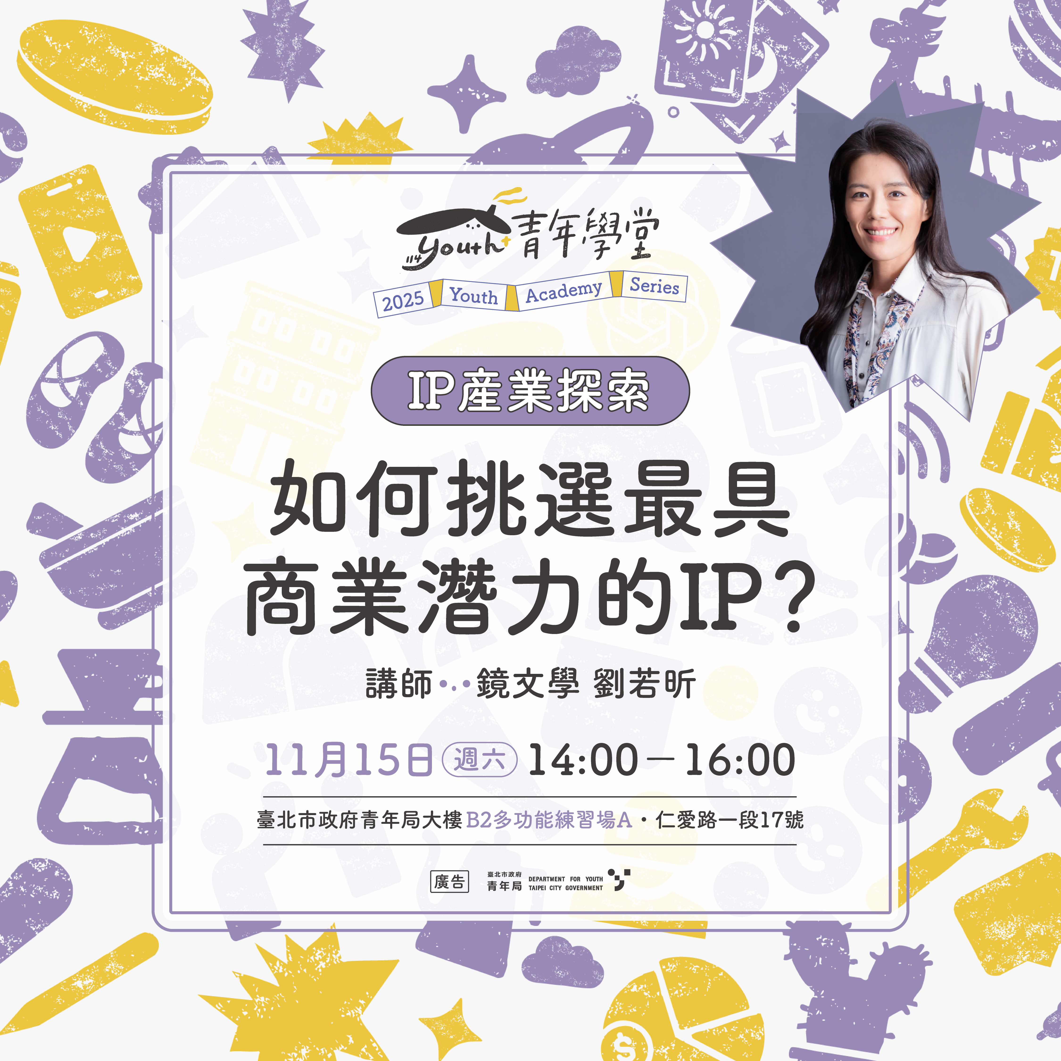 相關圖片 11/15「如何挑選最具商業潛力的IP？」