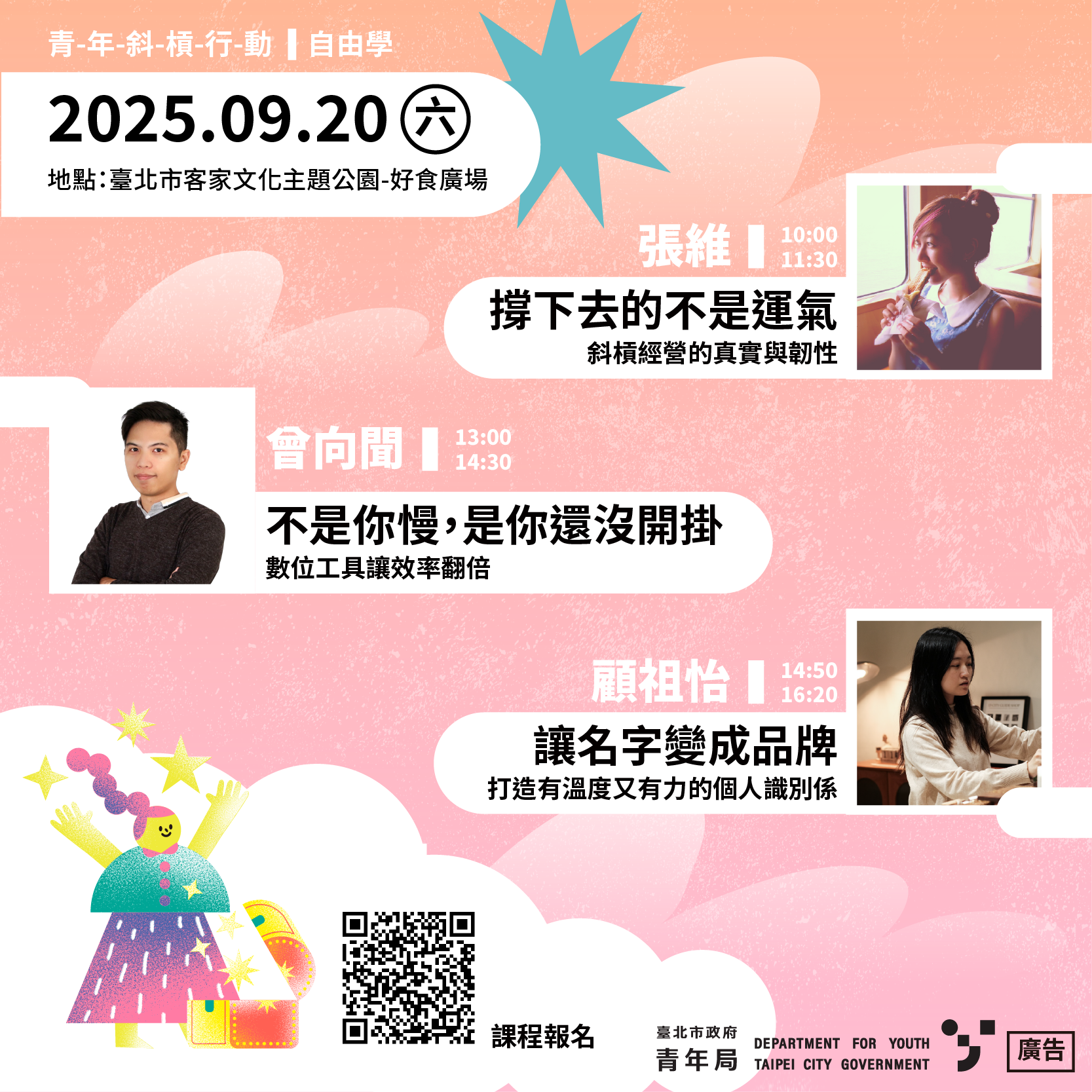 相關圖片 自由學講師團