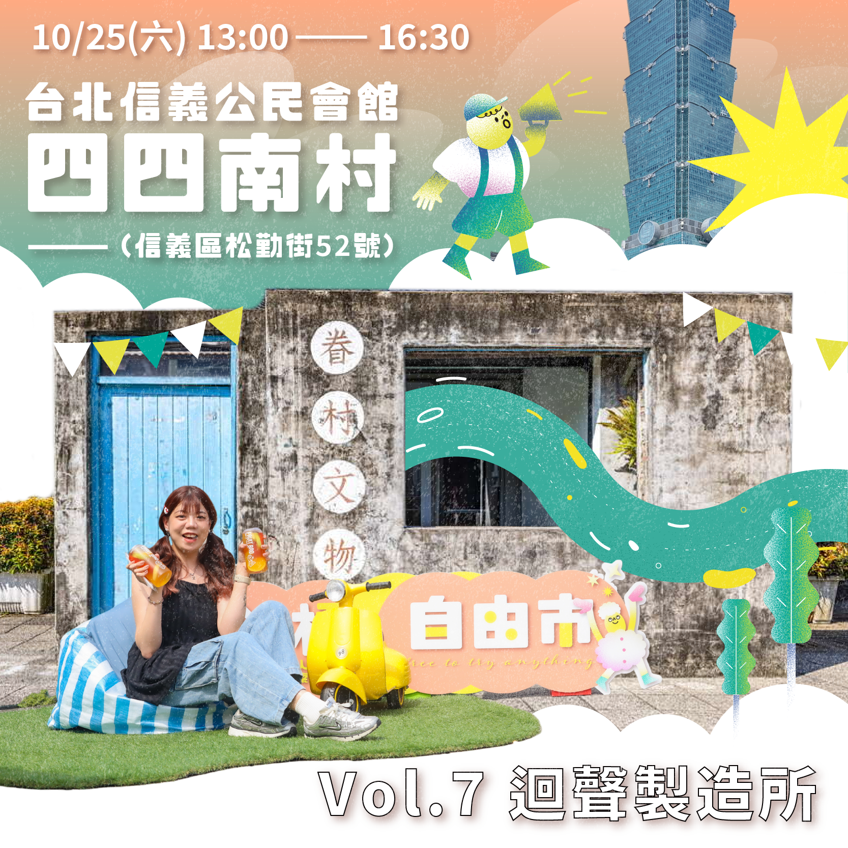 相關圖片 圖三：斜槓自由市 Vol.7 活動資訊.png