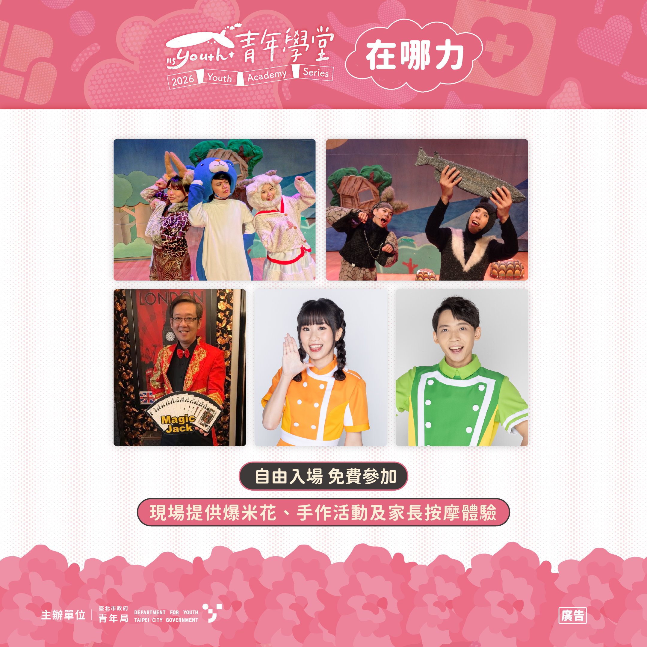 相關圖片 如果兒童劇團、YOYO哥哥姐姐帶動唱跳還有魔術雜耍表演輪番上陣