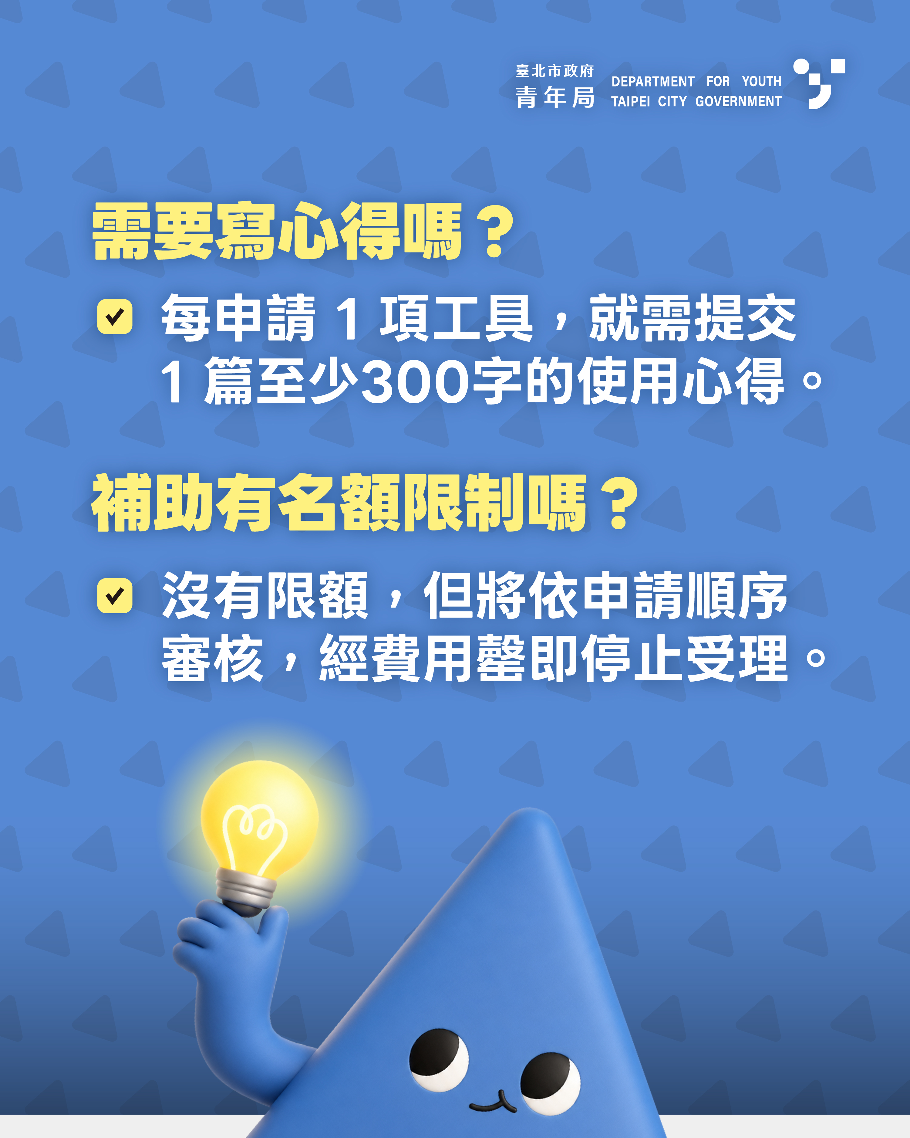 相關圖片 補助ＱＡ-05