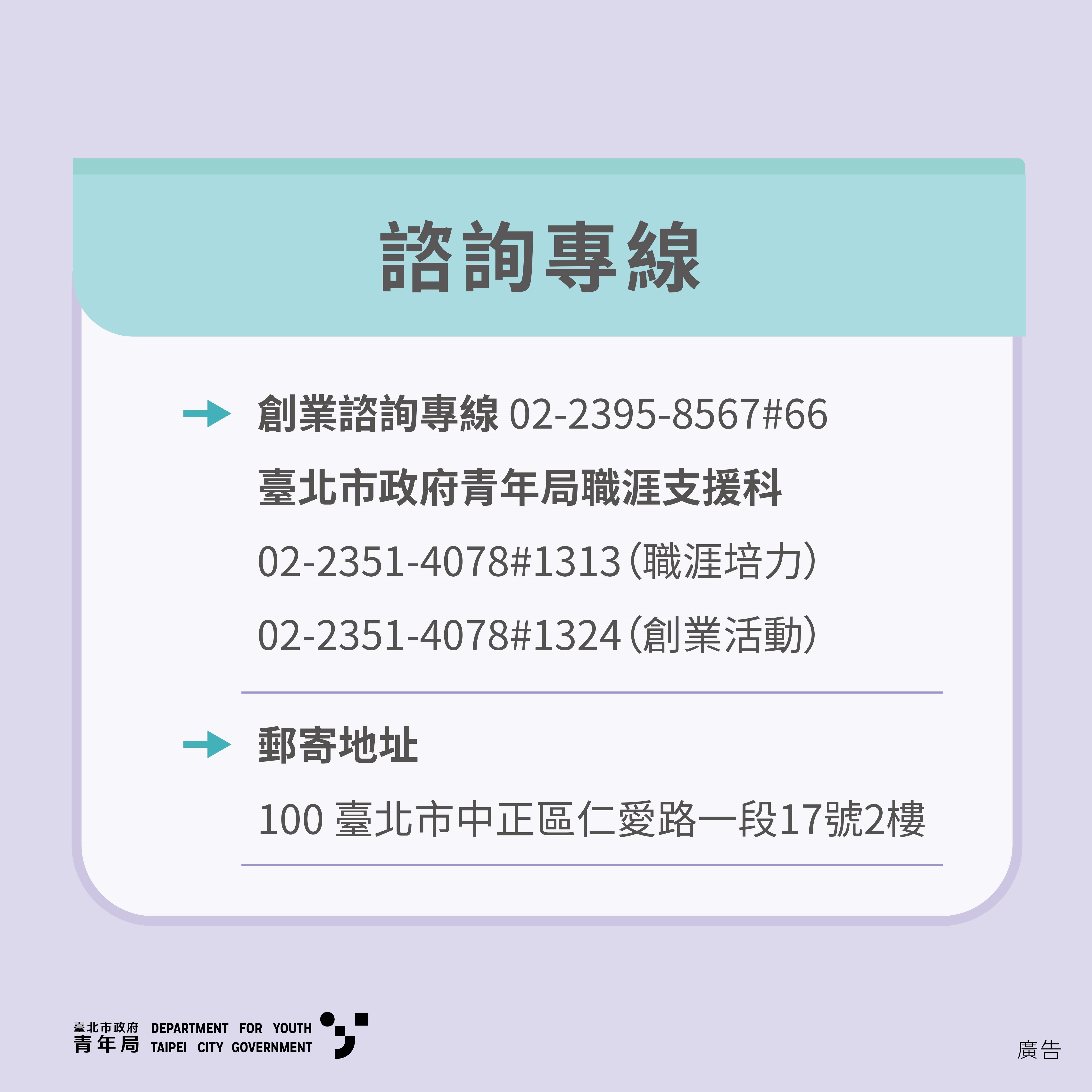 相關圖片 懶人包6-諮詢專線.jpg