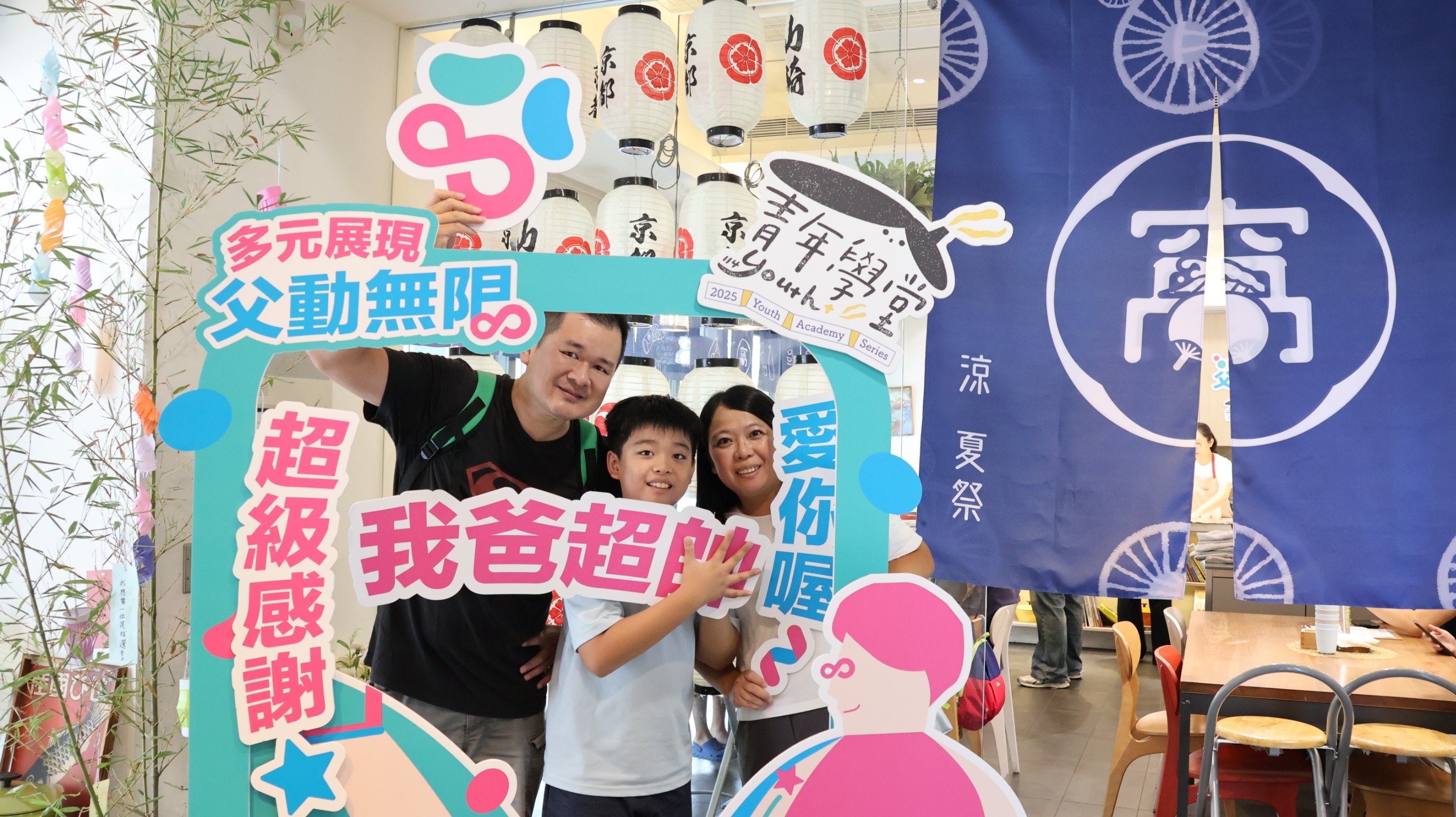 相關圖片 「多元展現，『父』動無限」，青年局陪伴大家一起過父親節！