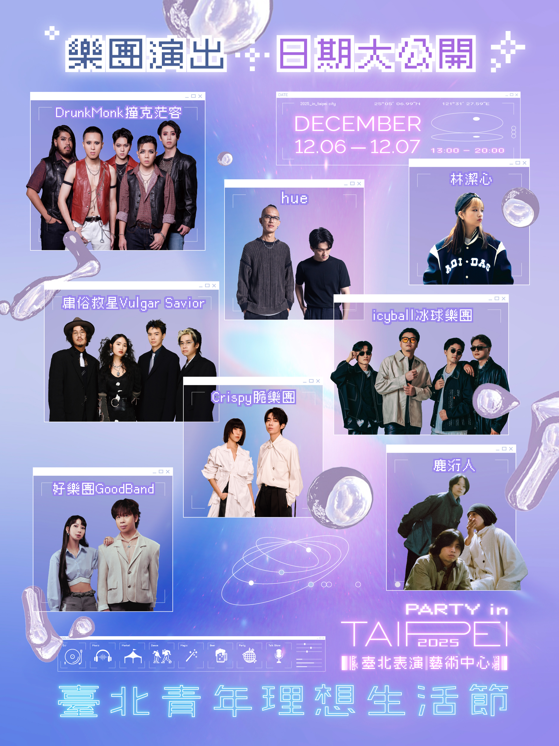 相關圖片 樂團演出日期與介紹